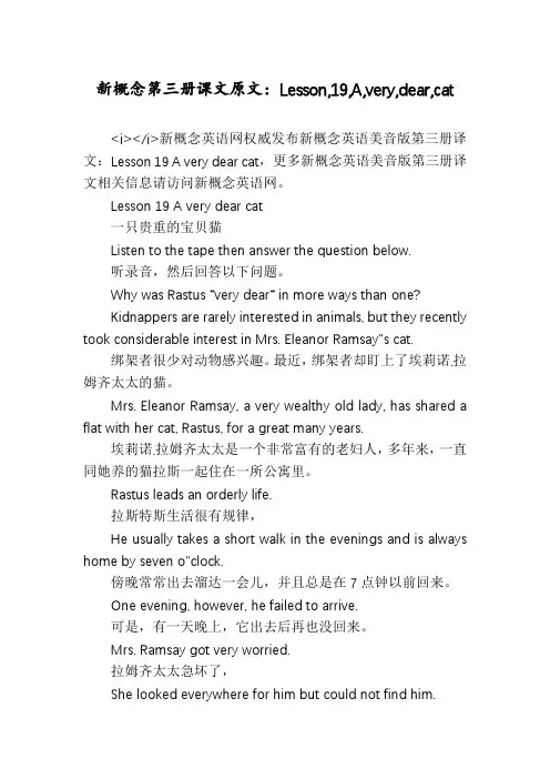 新概念第三册课文原文：Lesson,19,A,very,dear,cat