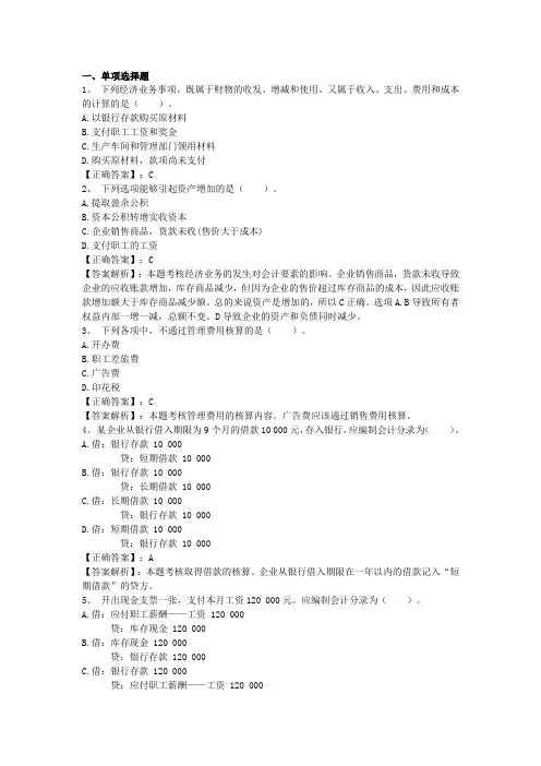 第十章 主要经济业务事项账务处理