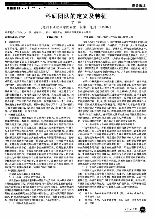 科研团队的定义及特征