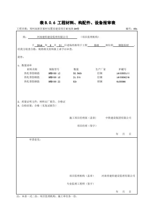 钢筋原材报审表