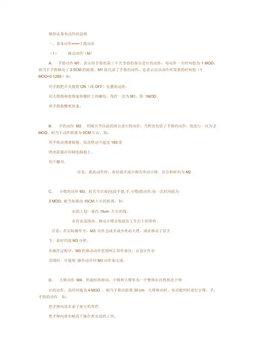 模特法动作划分