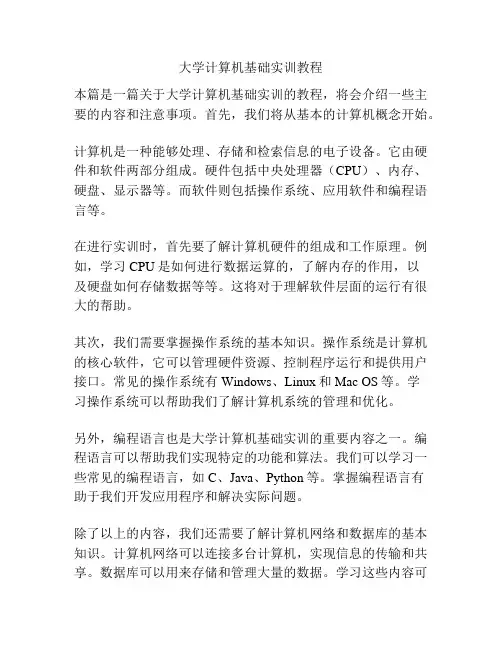 大学计算机基础实训教程