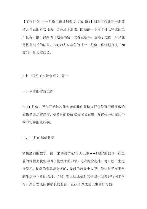 -十一月份工作计划范文(20篇)---