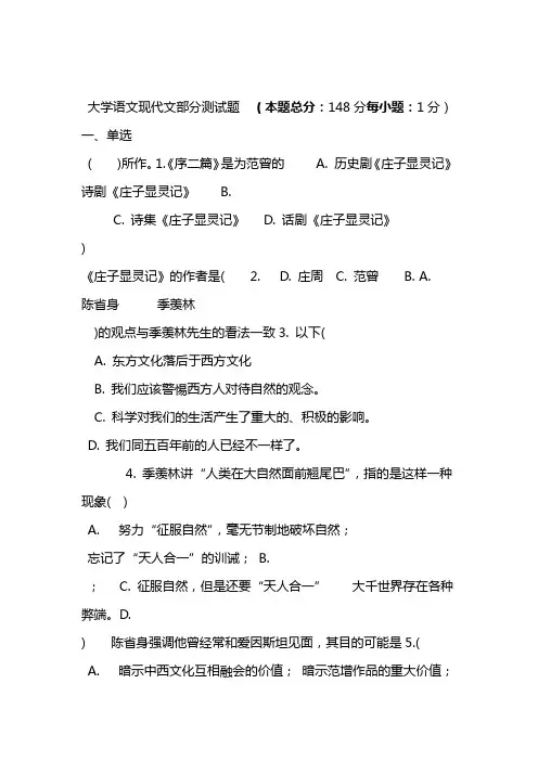 大学语文现代文部分测试题Microsoft Word 文档 2