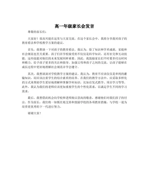 高一年级家长会发言