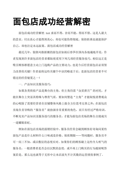 销售技巧 面包店成功经营解密