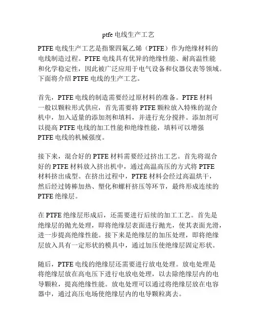 ptfe电线生产工艺