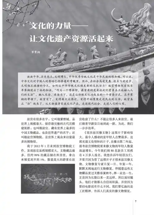 文化的力量——让文化遗产资源活起来