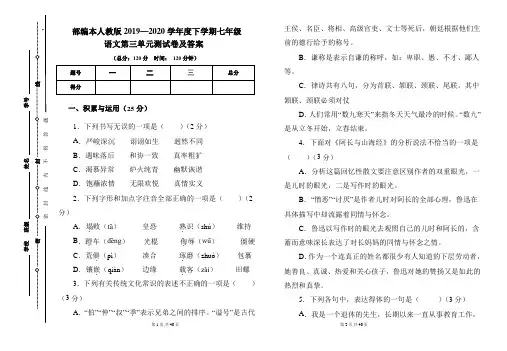 部编本人教版2019---2020学年度下学期七年级语文第三单元考试卷及答案(含两套题)