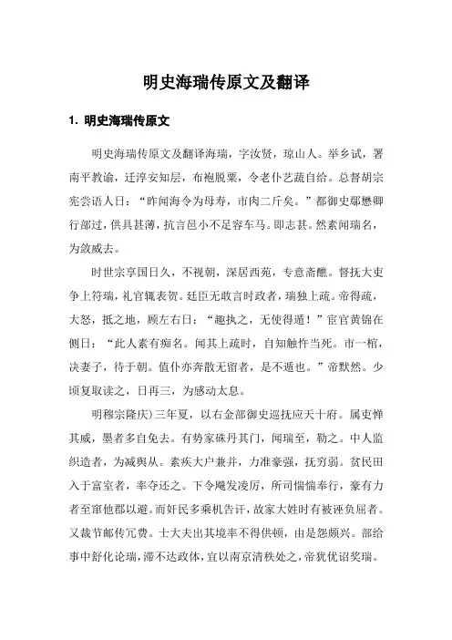 海瑞传文言文翻译