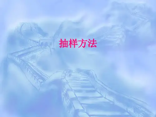高中数学抽样方法 ppt