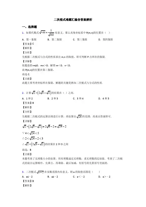 二次根式难题汇编含答案解析