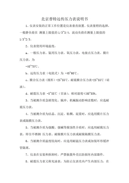北京普特远传压力表说明书