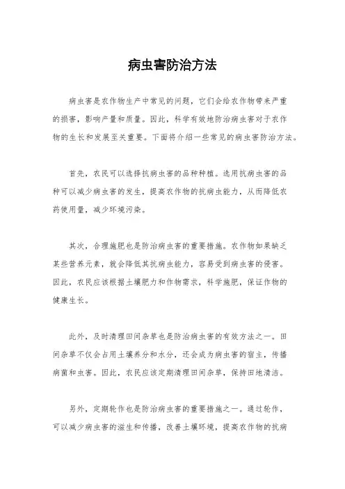 病虫害防治方法