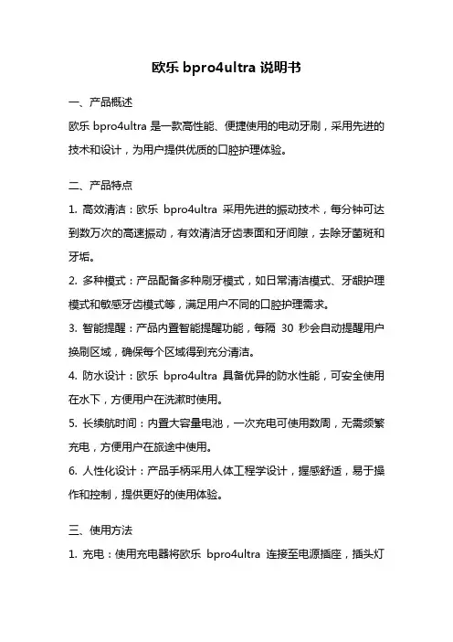 欧乐bpro4ultra说明书
