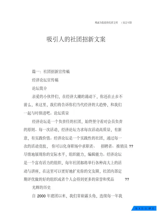 吸引人的社团招新文案