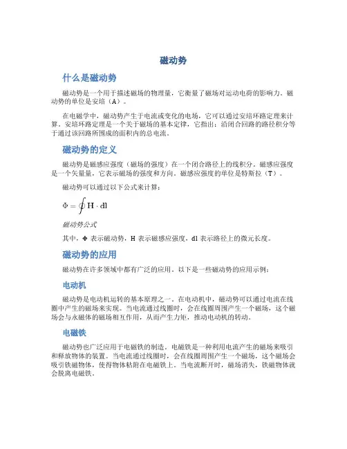 磁动势_精品文档