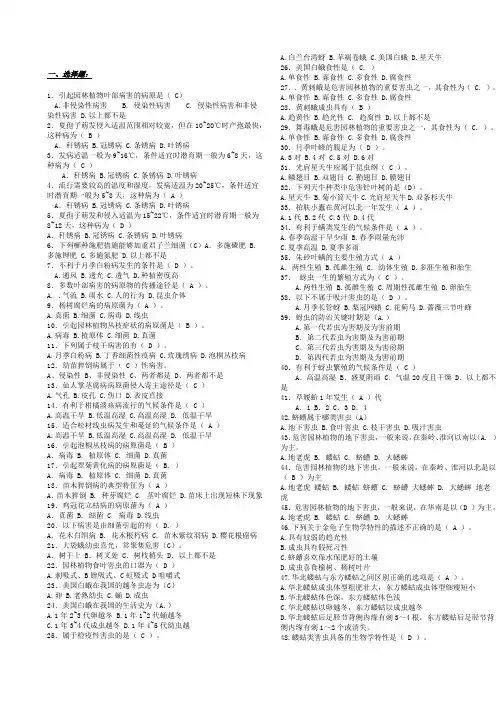 园林植物病虫害防治期末考试小抄