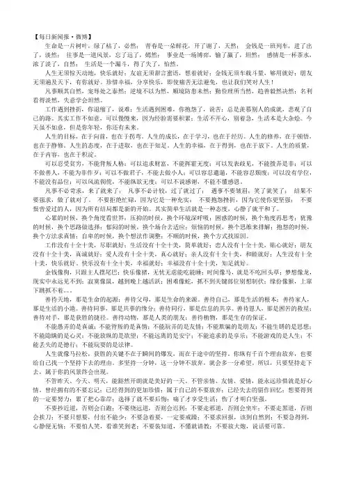 每日新闻报微博摘录