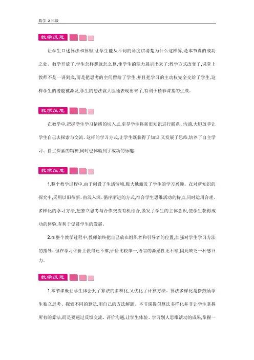 2020春北师大版二年级数学下册-第5单元-单元教学反思(001)