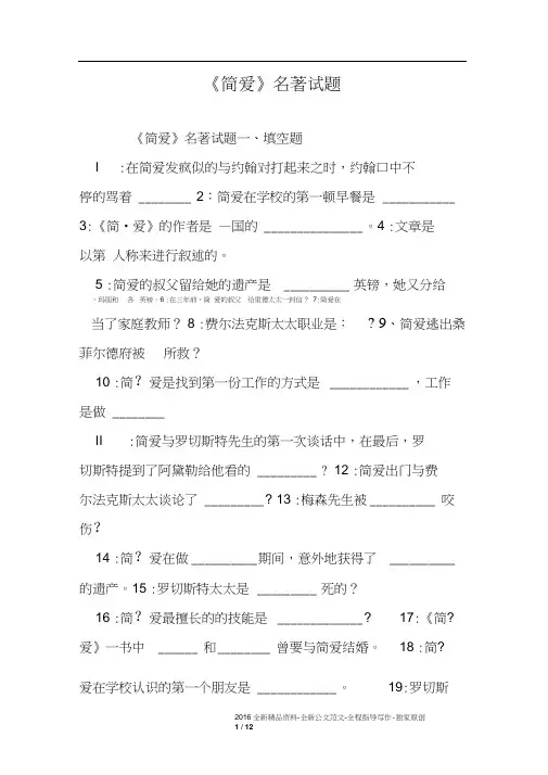 《简爱》名著试题