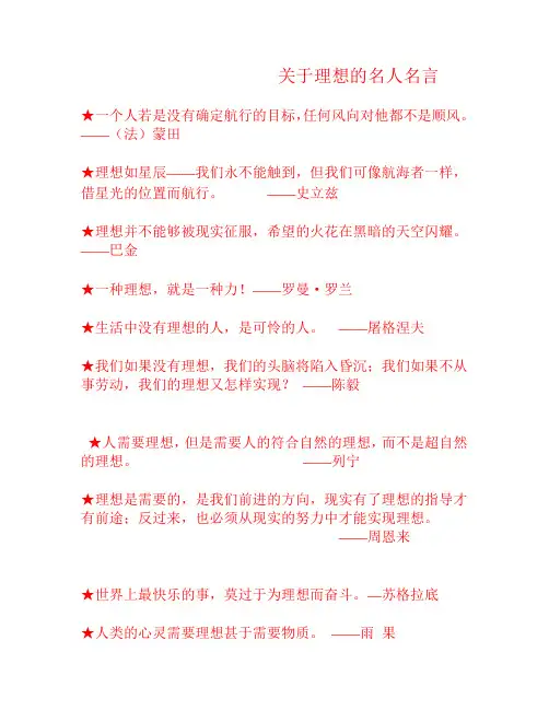 关于理想的名人名言
