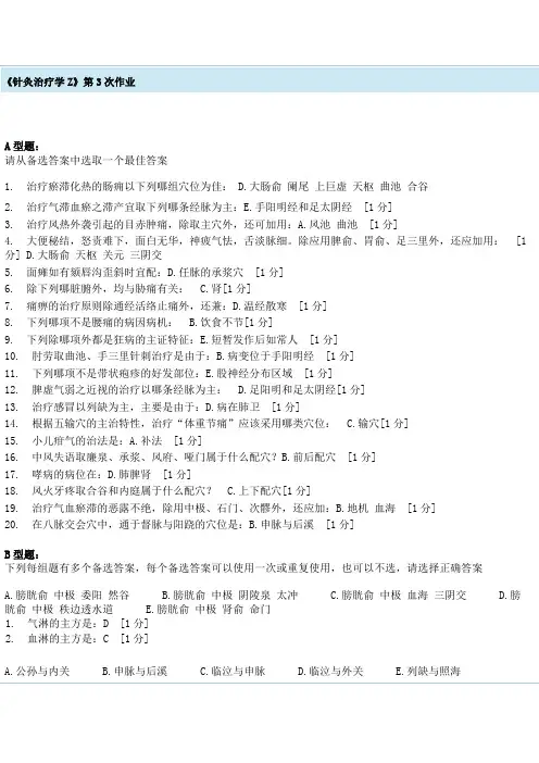 针灸治疗学Z第三次作业