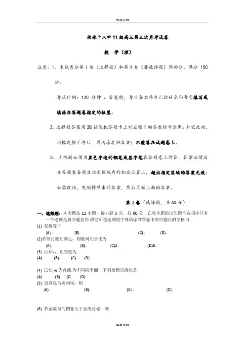 2021-2022年高三上学期第三次月考数学理试题含答案