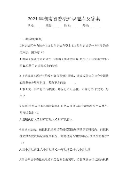2024年湖南省普法知识题库及答案