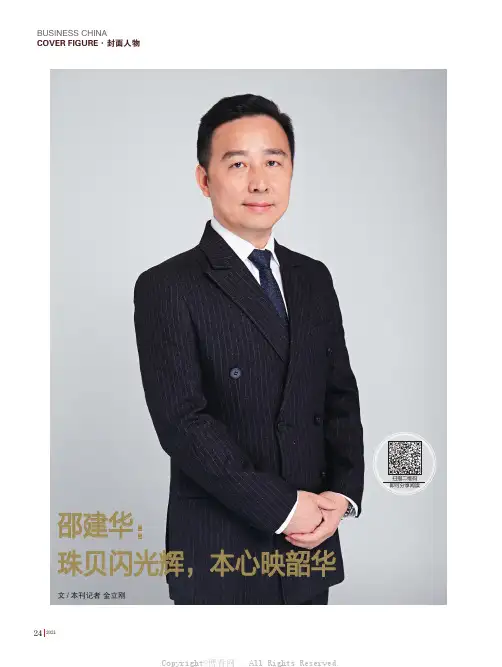 邵建华：珠贝闪光辉，本心映韶华