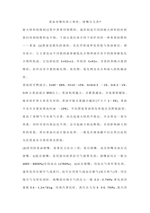 重油有哪些热工特性,烧嘴分几类