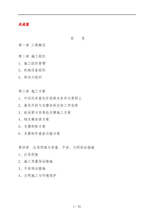 钢支撑(安装、换撑、拆除)