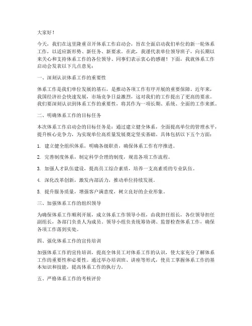 体系工作启动会领导发言稿