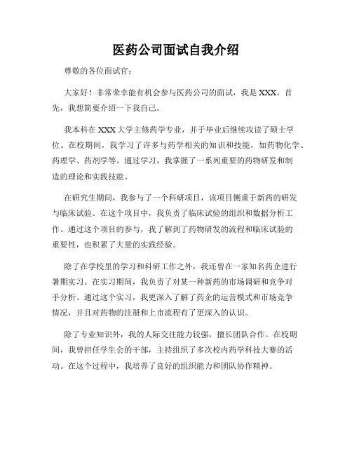 医药公司面试自我介绍