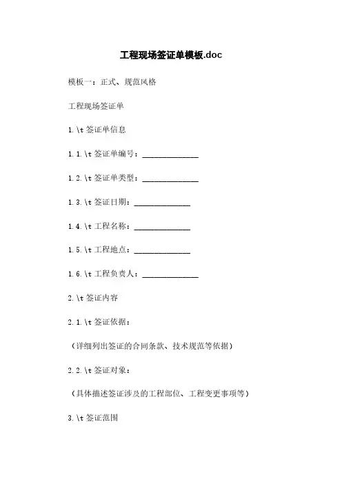 工程现场签证单模板.doc