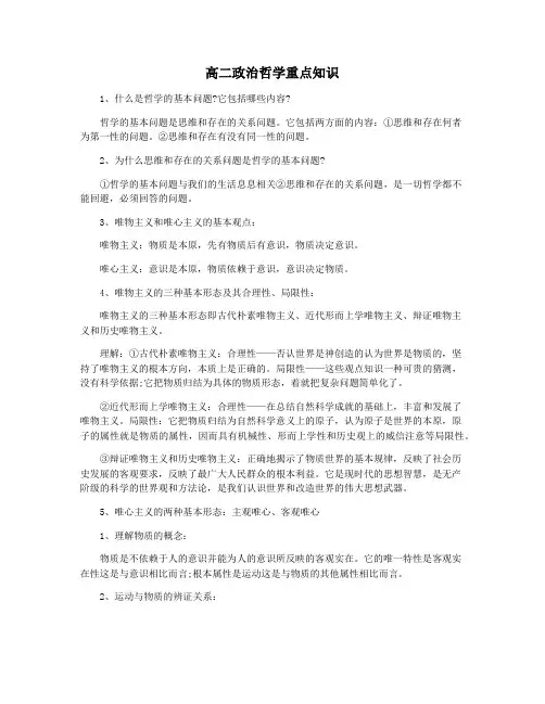 高二政治哲学重点知识