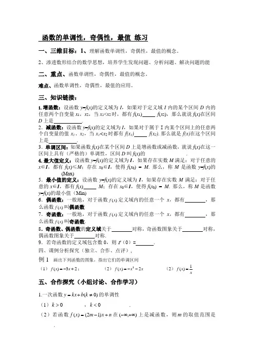 函数的单调性、奇偶性练习