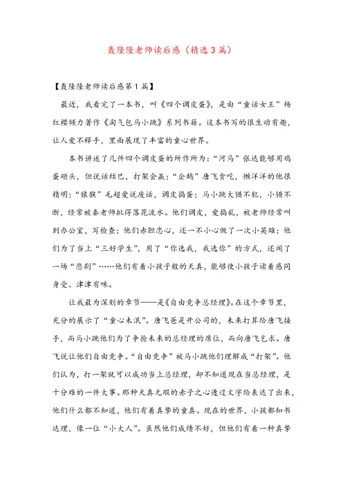 轰隆隆老师读后感(精选3篇)