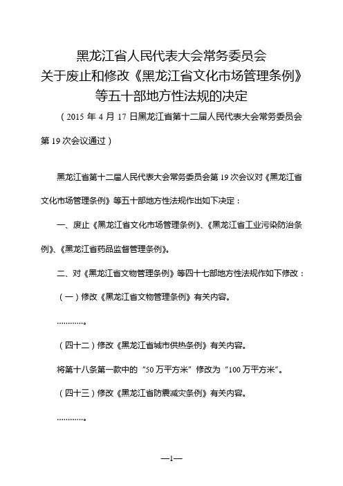黑龙江省城市供热条例(2015年修正)