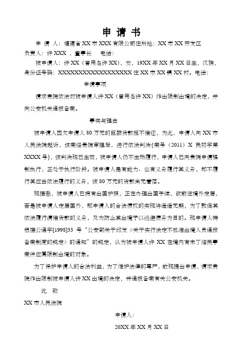 限制XXX出境申请书