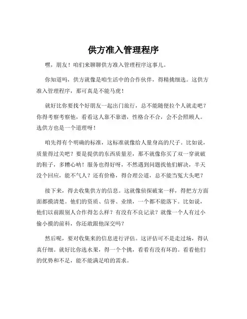 供方准入管理程序