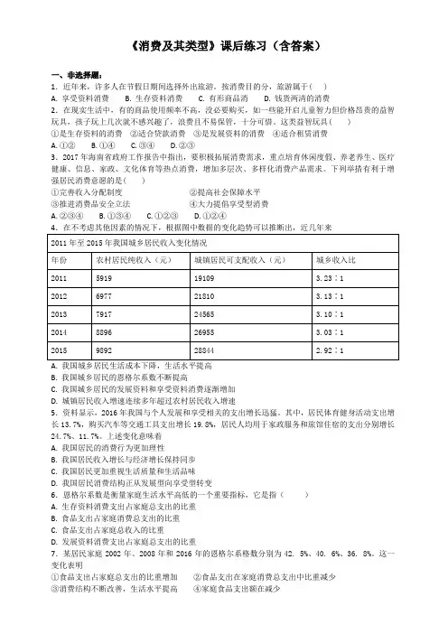 【素材】《消费及其类型》课后练习