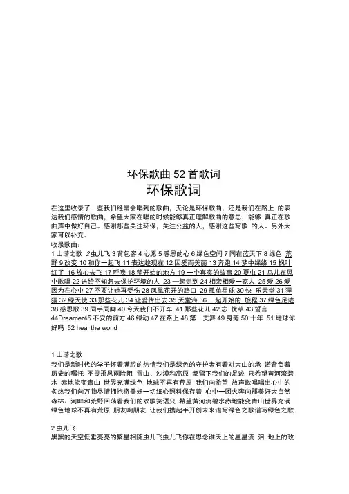 环保歌曲52首歌词
