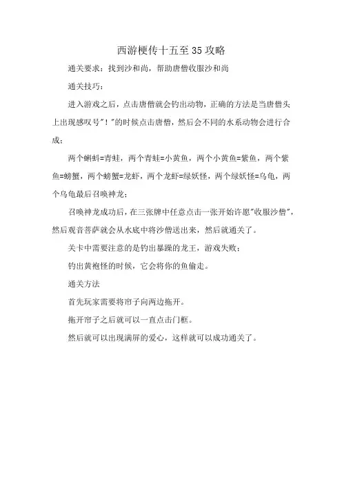 西游梗传十五至35攻略