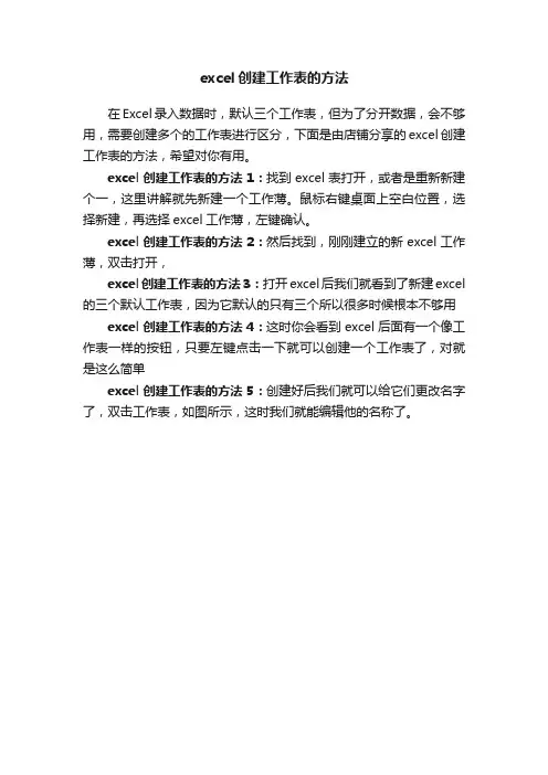 excel创建工作表的方法
