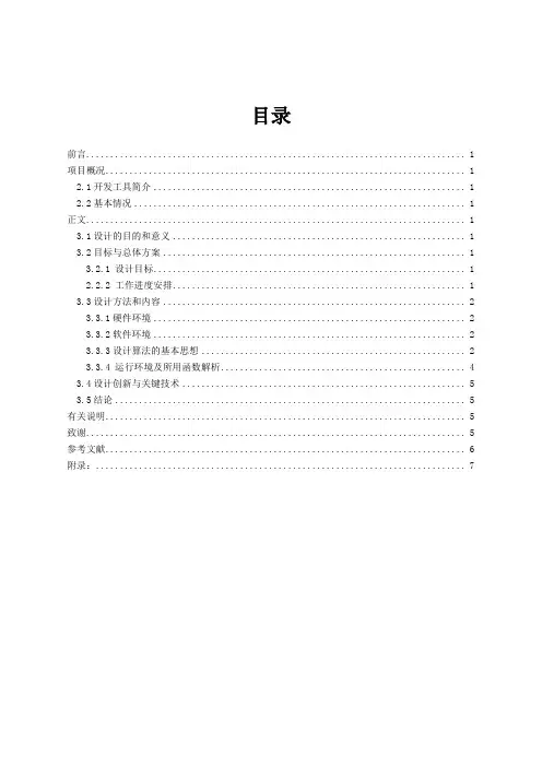 算法的设计与分析论文
