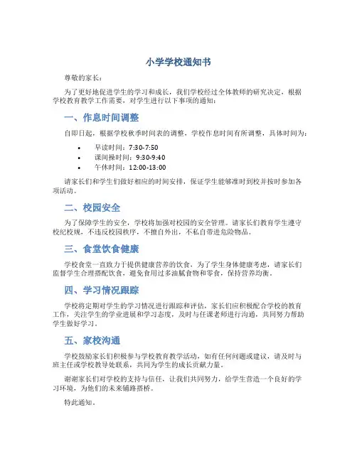 小学学校通知书