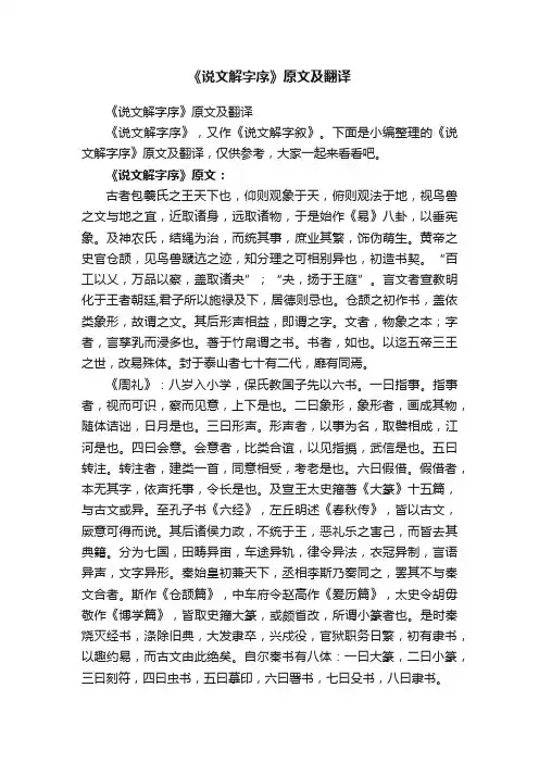 《说文解字序》原文及翻译