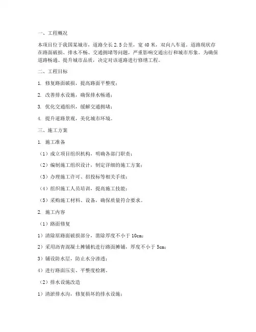 道路修缮工程施工方案