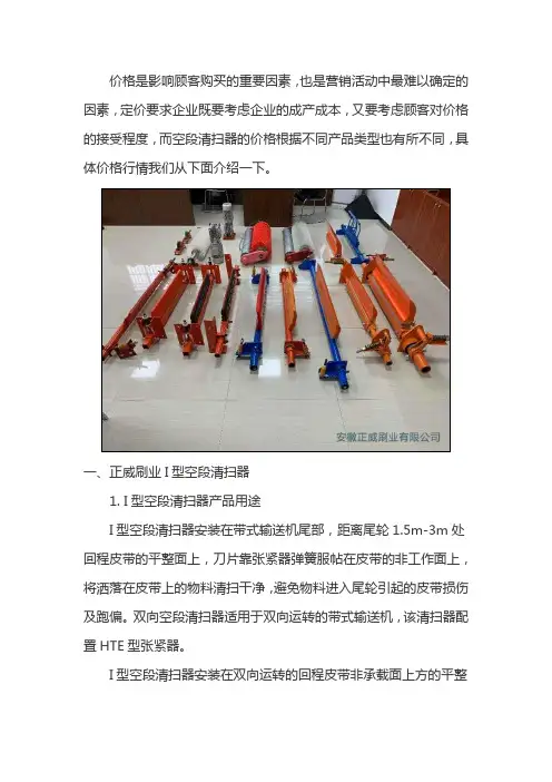 空段清扫器简介